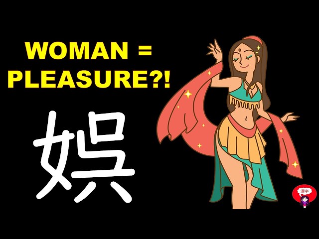 Before You Call This Kanji Sexist... 娯 - Pleasure (JLPT N1)