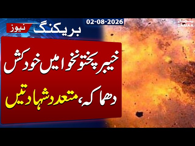 5 k!lled, Several Injured in Suspected su!cide B*mbing in KPK | Samaa TV