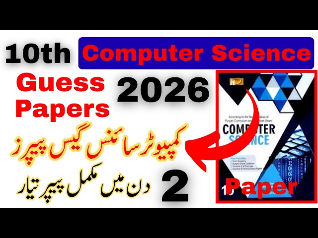 10th Class Computer Guess Paper 2026, Class 10th Computer Long Question 2026,10th ComputerguessPaper
