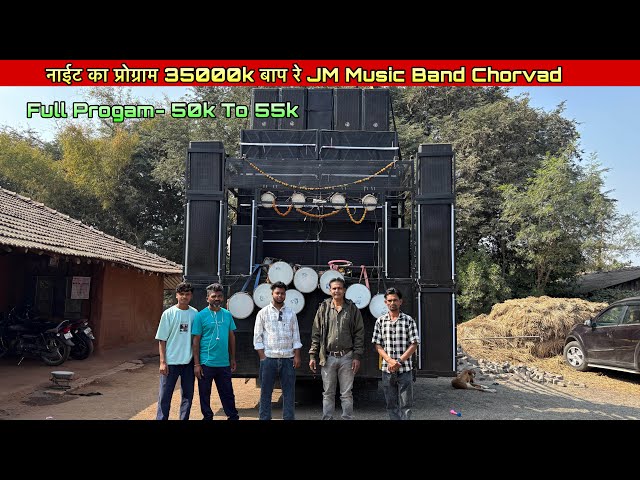 नाईट का प्रोग्राम 35000k बाप रे JM Music Band Chorvad