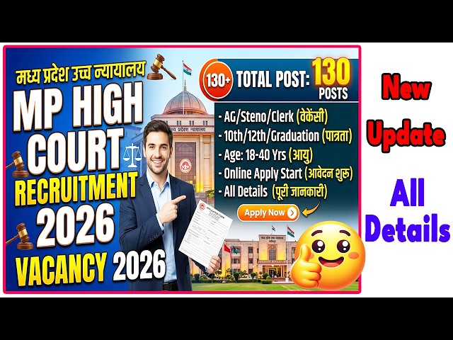 mp high court senior computer programmer assistant vacancy 2026| mp high court vacancy apply 2026