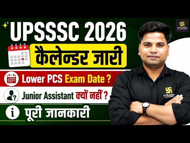 UPSSSC 2026 EXAM CALENDAR OUT | LOWER PCS EXAM DATE OUT | LATEST UPDATE 🔥
