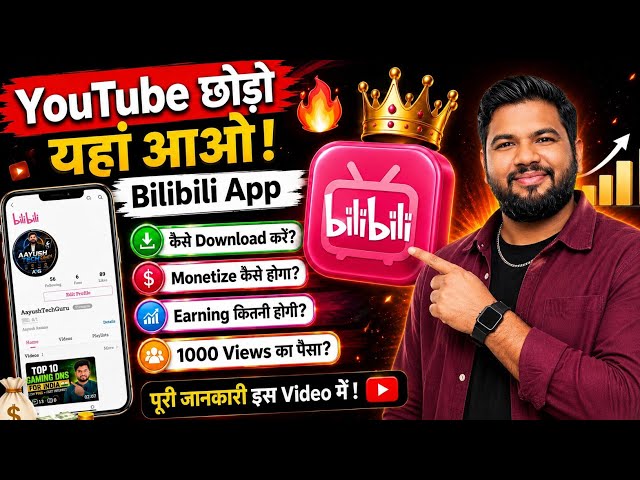 Bilibili App कैसे Download करें? | AI Video, Channel Setup & Earning 2026