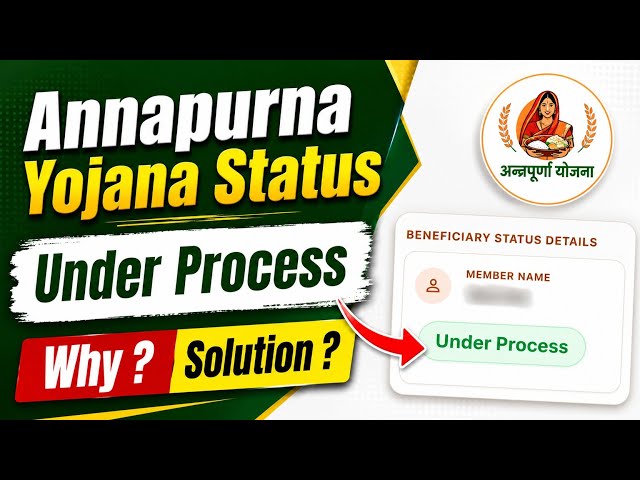 Annapurna Yojana Status Under Process, What Should You do now ? | Annapurna Yojana Status Check