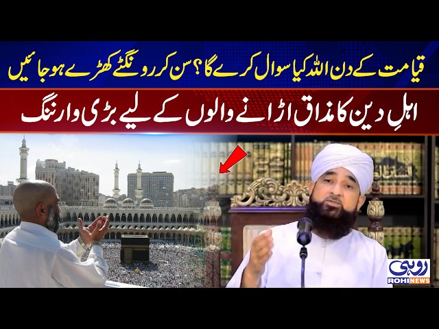 Huqooq Allah & Huqooq ul Ibad Explained | Powerful Islamic Bayan | Rohi News