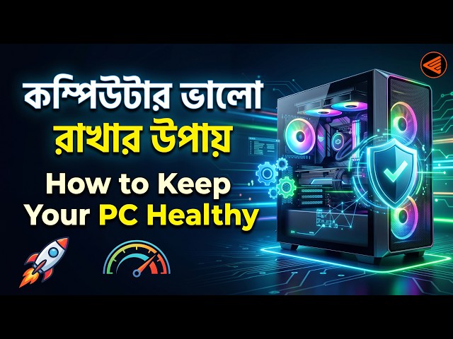 কম্পিউটার ভালো রাখার উপায় | How to Keep Your PC Healthy