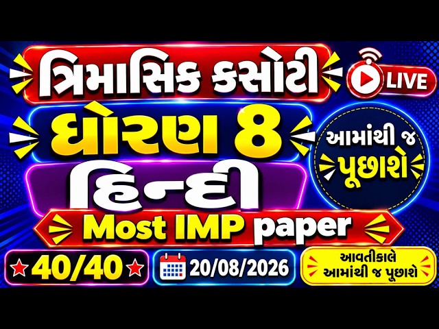 Grade 8 Hindi Quarterly Exam Paper August 2026 | Std 8 Hindi Quarterly Exam Solution 08/20/2026