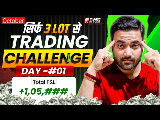 #day01 🔥 Option Trading Challenge Live | Nifty Live Trading सिर्फ 3 Lot से #trading #nifty50 #nifty