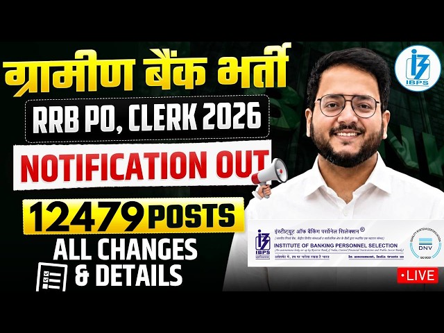 IBPS RRB PO, CLERK 2026 Notification OUT 🔴 Vacancies, Exam Pattern | RRB PO Notification OUT