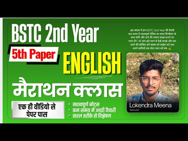 BSTC 2nd Year English Marathon Class 🎯 Important Questions One Shot Video | Lokendra Meena 