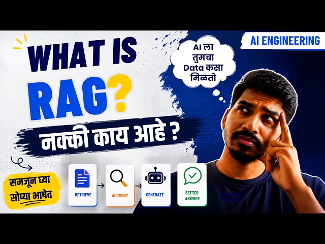 What is RAG? | RAG Explained in Marathi in 7 Minutes