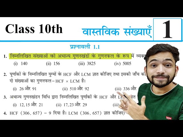 Prashnawali 1.1 class 10th one shot || Ncert class 10th exercise 1.1 full solutions by hemant patil