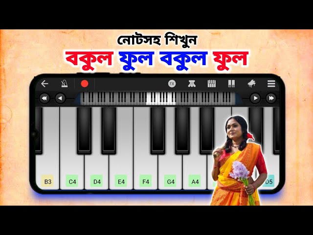 বকুল ফুল বকুল ফুল Bangla Folk Song | Piano | Bokul Ful | Asad Teck