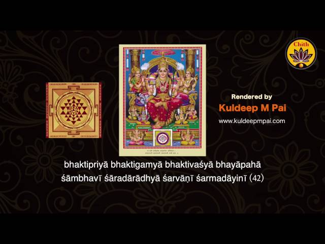 Lalitha Sahasranamam | Vande Guru Paramparaam | Kuldeep M Pai