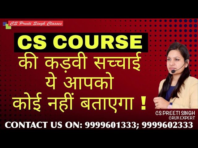 CS Course की कड़वी सच्चाई | Reality of CS Course ये आपको कोई नहीं बताएगा