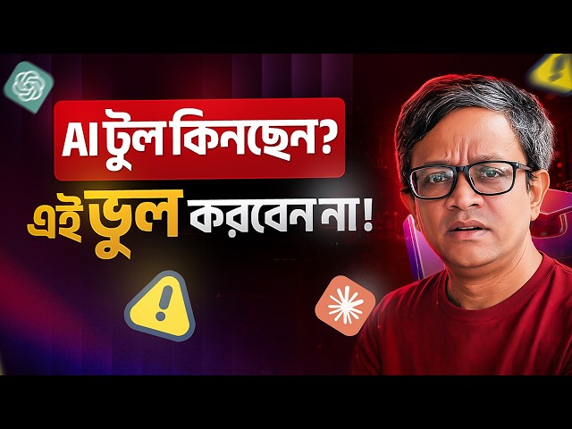 লাখ টাকার AI টুলও ফেল করবে যদি Context Engineering না জানেন!