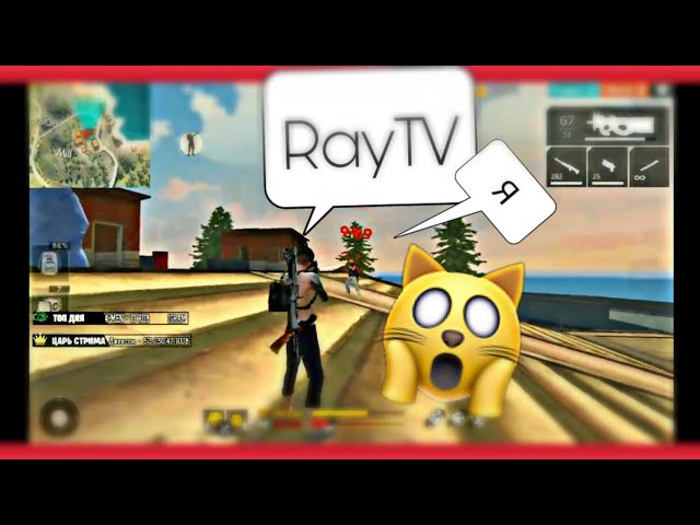 Меня Убил RayTV!!!Прямо На стриме!!😧)