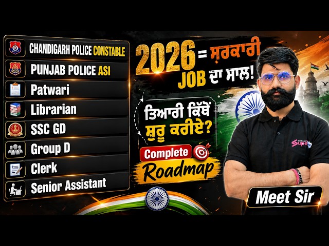 Punjab Govt Jobs 2026 🔥| Complete Roadmap | ਤੁਹਾਨੂੰ ਕਿਸ ਨੌਕਰੀ ਲਈ ਤਿਆਰੀ ਕਰਨੀ ਚਾਹੀਦੀ ਹੈ? | Meet Sir