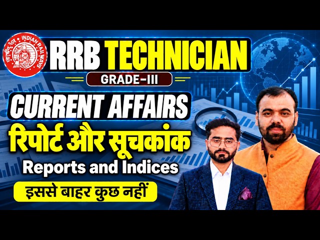 RRB Technician Current Affairs 2026 🔥| Current Affairs Reports and Indices Top MCQs 2026