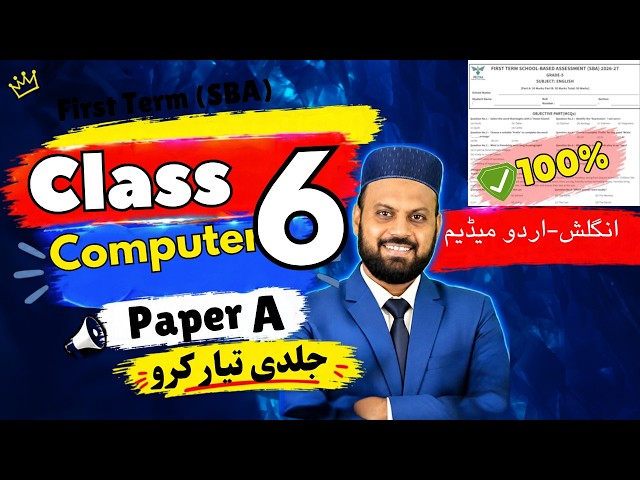 6 Class Computer science Paper version A | SBA 1st term  | 6th class computer guess papers