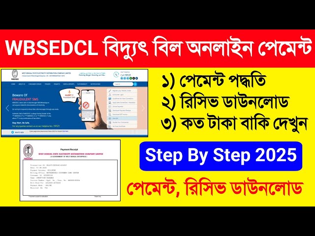 WBSEDCL Bill Payment. WBSEDCL Bill Payment New Update. WB Electric Bill Payment Online. Bill Check