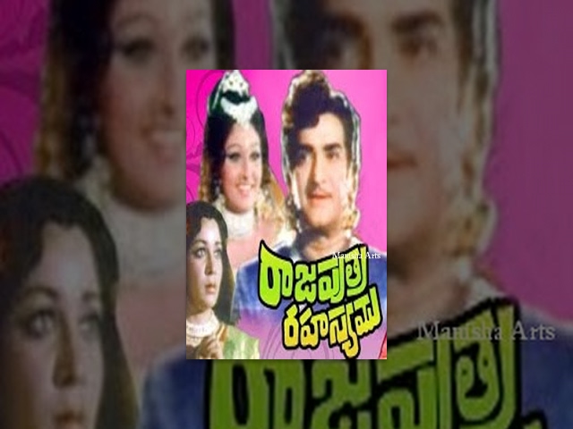 Rajaputra Rahasyam Telugu Movie - N T Rama Rao, Jaya Prada, Jamuna