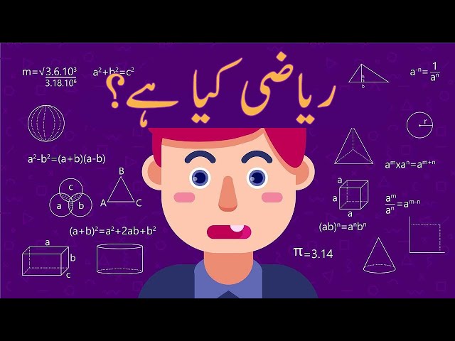 Mathematics Kia Hai? | UrduFreeAnimatedEducation
