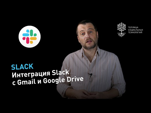 Slack integration with Gmail and Google Drive
