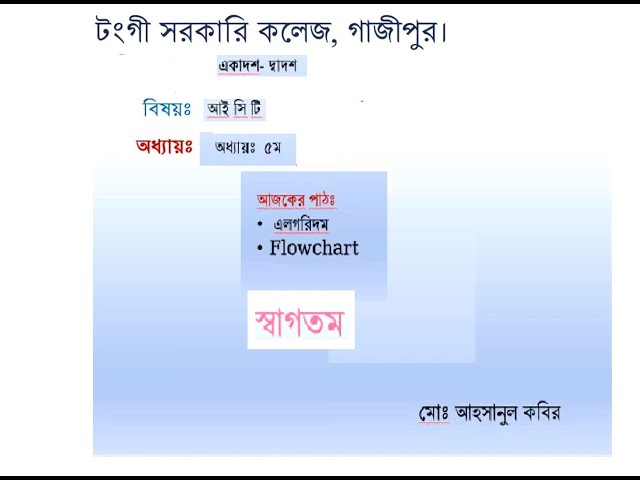 HSC ICT Chapter 5 Algorithm & Flowchart Lecture 3
