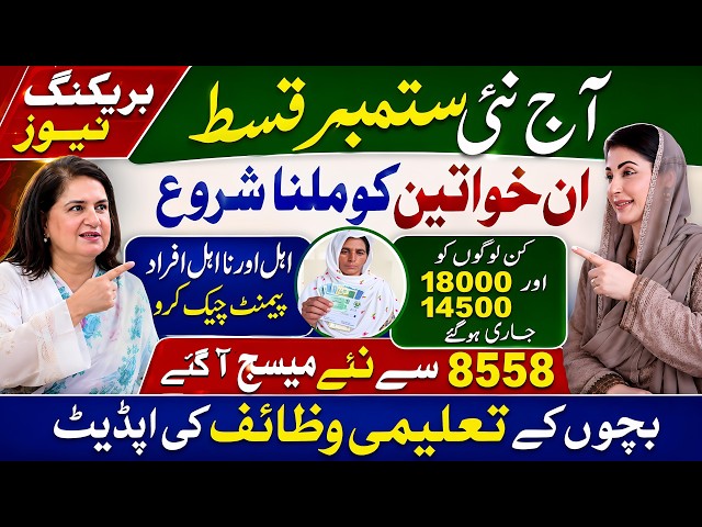 Bisp New Update Today : September Qist | Benazir Income Support Payment | 8171 New Update Messages