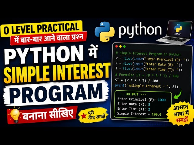 Python में Simple Interest Program | Interest Calculation in Python | Python Tutorial in Hindi