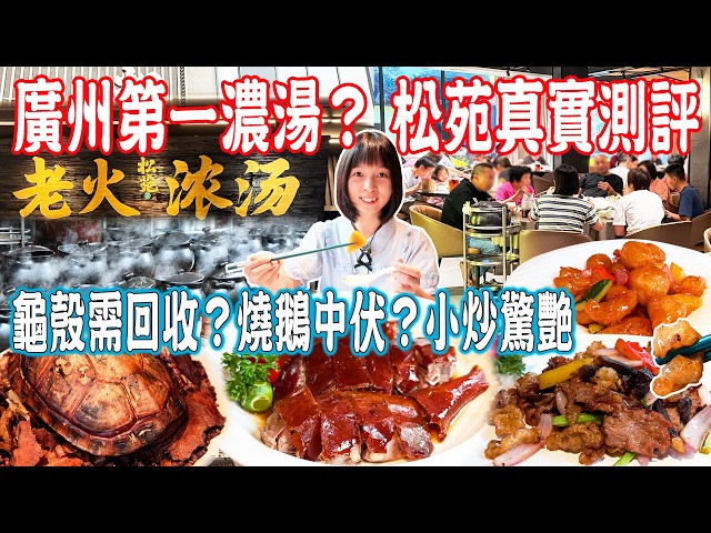 【Canton Food】No. 1 famous restaurant！Open for two years, with long lines every day｜Guangzhou China