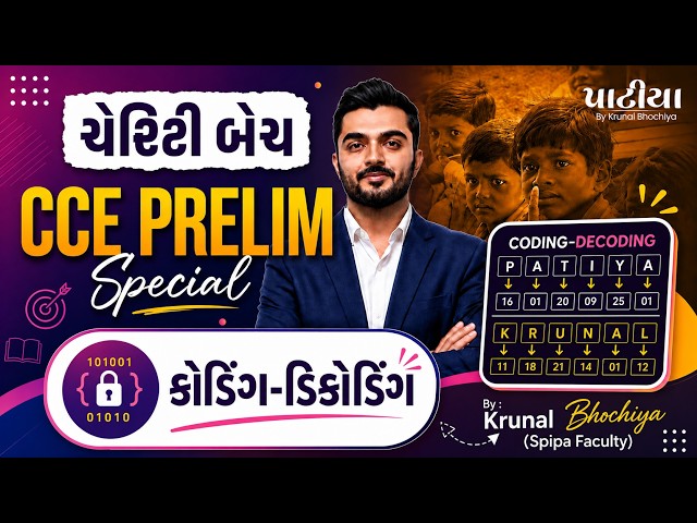 કોડિંગ-ડિકોંડીંગ(Coding Decoding) | Reasoning | ચેરિટી બેચ : CCE PRELIM SPECIAL | By Krunal Bhochiya