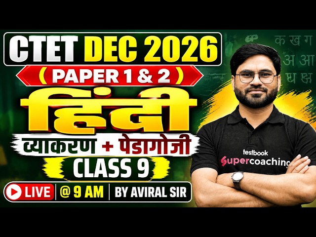 CTET 2026 | CTET Hindi Paper 1 & 2 | CTET Hindi Pedagogy Mock Test-9 | CTET Hindi By Aviral Sir
