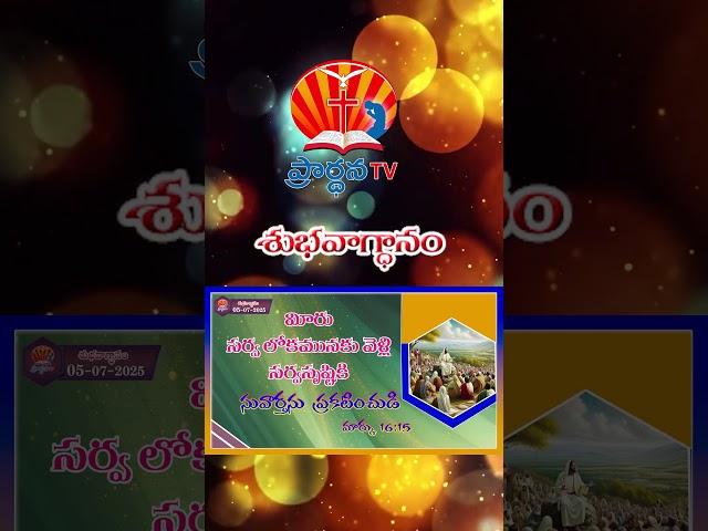 God's Word For You | 05-07-2025 | #prardhanatv #godsword #dailyword #bibleverse #spirituality #tv