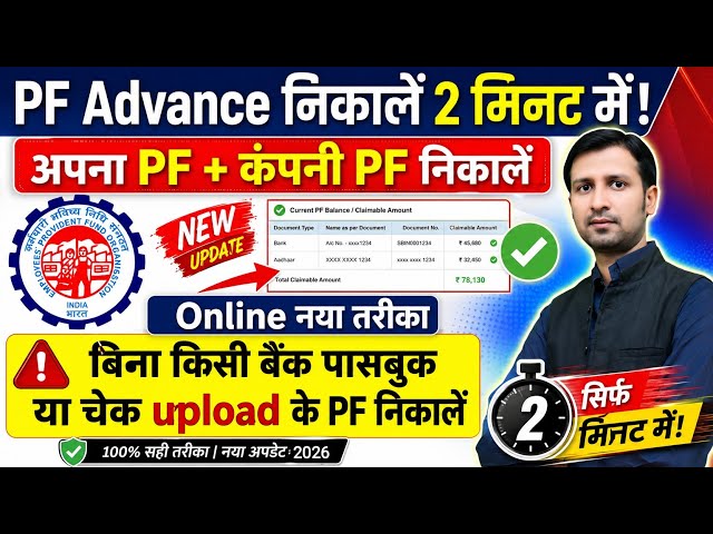 pf withdrawal process online | how to withdraw pf online | पीएफ कैसे निकालें | PF kaise nikale #epfo