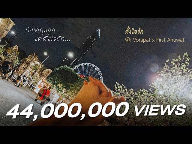 ตั้งใจรัก (happy accident)「Official Audio」l พัด Vorapat x First Anuwat #ฮีลใจโปรเจค