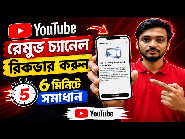 Delete হওয়া চ্যানেল ফেরত আনার উপায় - Email করে YouTube channel Back | Android Everday
