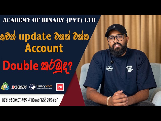 අළුත් Update එකත් එක්ක Account Double කරමුද?