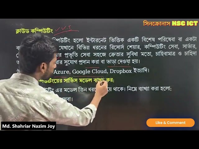 Cloud Computing/ ক্লাউড কম্পিউটিং