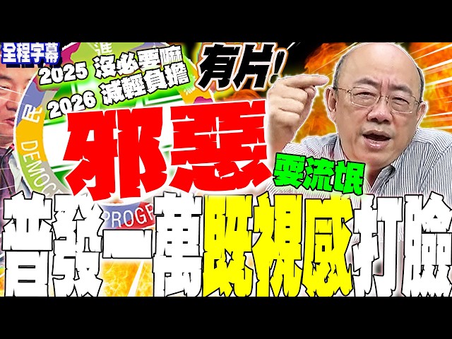 [Full Subtitles] The "NT$10,000 Handout" Policy: A Hypocritical Move? Video Evidence Shows Full D...