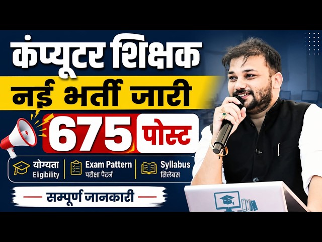 Computer Teacher New vacancy 2026 | Dsssb Computer Science TGT Vacancy By Sanjay Sir