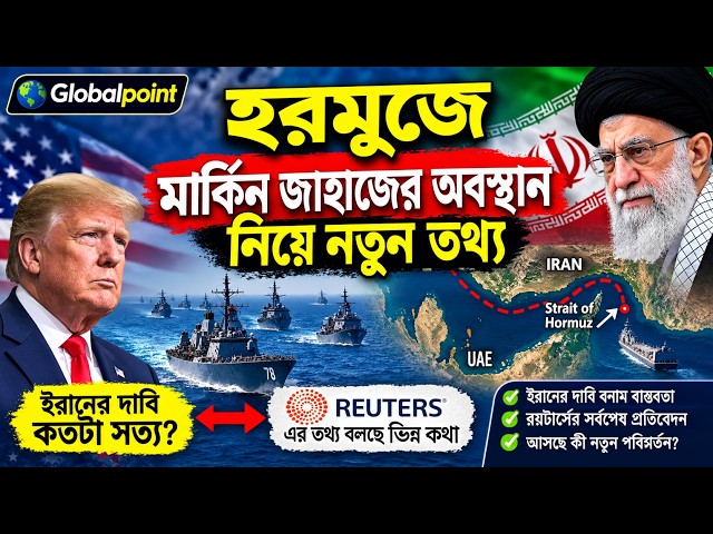 Are US warships moving away from Hormuz? | Globalpoint