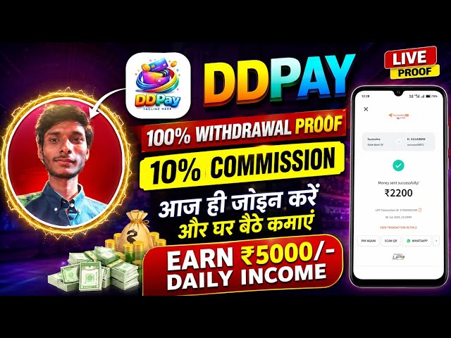 DDPay App Se Roz ₹5000 Kamaye? Live Withdrawal Proof 😲
