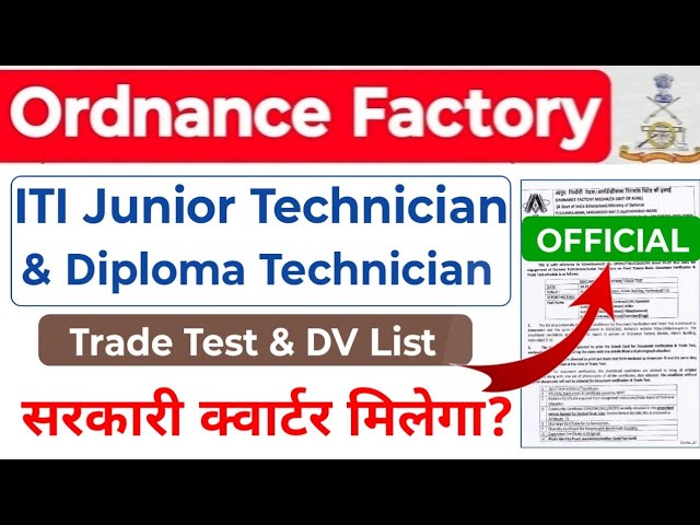 Ordnance Factory ITI Junior Technician & Diploma Technician Trade Test/DV Shortlisted List Out 🔥 