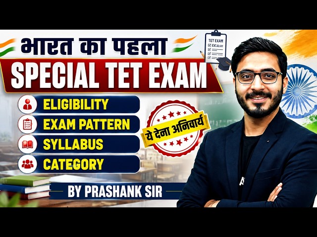 MP TET 2026 Notification | MP TET Syllabus, Eligibility, Exam Pattern & Category | MP TET 2026
