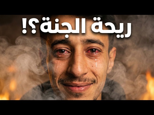 Nose Memory: Why has the smell of "soot" in Gaza become the "smell of Paradise"? 🪵💔