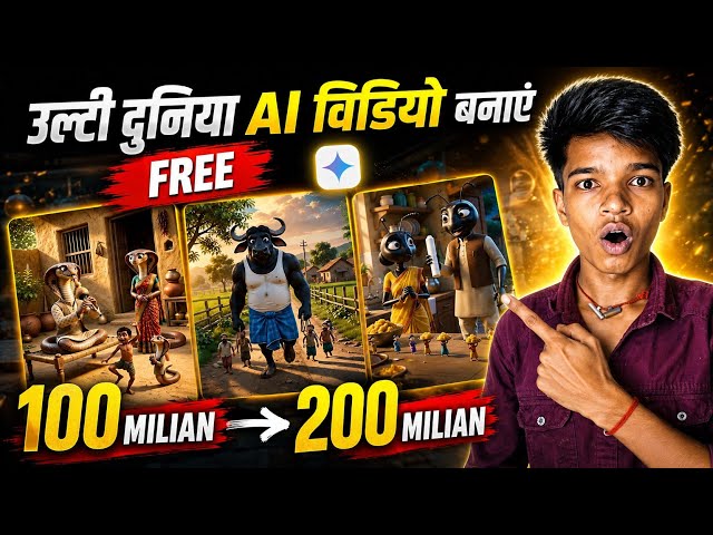 Ulti Duniya Ai Video Kaise Banaye | How To Create Reverse World Ai Video | Trending Ai Video Editing