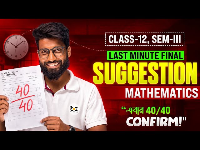 Class 12 3rd Sem Math Last Minute Suggestion 2026 | HS 3rd Sem Maths Suggestion 2026 by Aminur Sir 