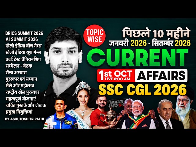 Last 10 Months Current Affairs 2026 | 1 October 2026 | SSC CGL Current Affairs MCQ By Ashutosh Sir